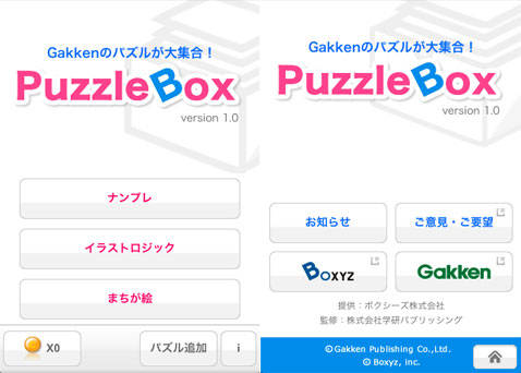 パズルbox ナンプレ イラストロジック 間違い探しの３種類のゲームが無料で楽しめるアプリ Isuta イスタ 私の 好き にウソをつかない