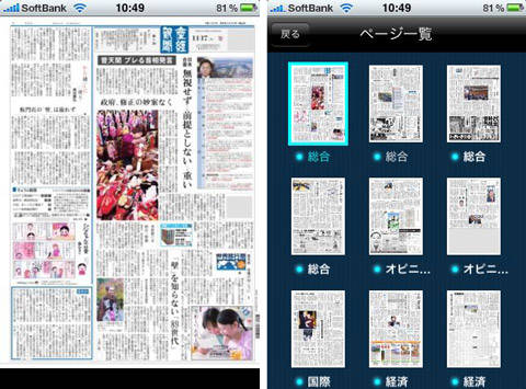 産経新聞 新聞を持ち歩こう 産経新聞を紙面そのままのレイアウトで読むことができますよ Isuta イスタ おしゃれ かわいい しあわせ
