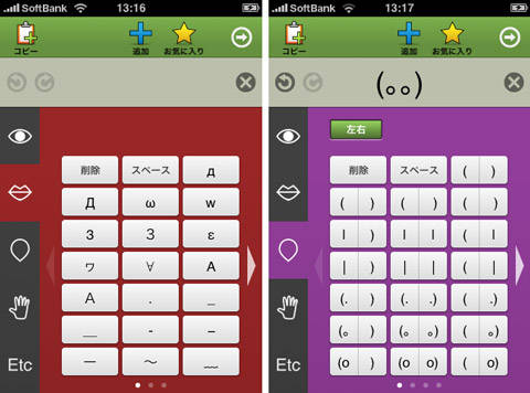 Facemaker こんなに簡単に顔文字 本文作成ができていいんですか ってくらい便利な顔文字メーカーアプリ Isuta イスタ おしゃれ かわいい しあわせ