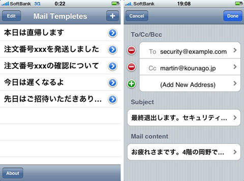 Speedmailer 毎日の決まりきったメールは３タップで簡単送信 Isuta イスタ 私の 好き にウソをつかない