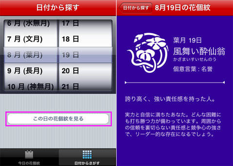 誕生日花占い 366日の花個紋 あなたの花個紋が見つかる占いアプリ 大切な日のシンボルを見つけてみましょう Isuta イスタ 私の 好き にウソをつかない