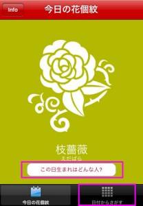 誕生日花占い 366日の花個紋 あなたの花個紋が見つかる占いアプリ 大切な日のシンボルを見つけてみましょう Isuta イスタ 私の 好き にウソをつかない