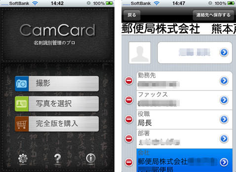 Camcard Lite 名刺認識 日本語 中國語 韓國語 カメラで撮影するだけで自動アドレス登録 超簡単な名刺管理アプリ Isuta イスタ 私の 好き にウソをつかない