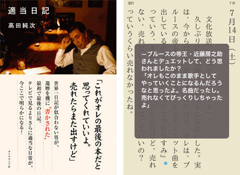 あの適当さが面白い高田純次の日記アプリが登場 Isuta イスタ 私の 好き にウソをつかない