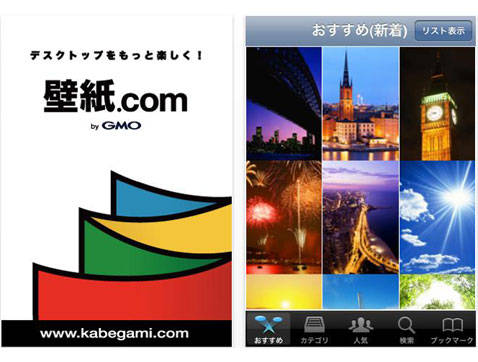 壁紙 Com 高画質で美しい画像をiphoneの壁紙に設定しよ 無料アプリ