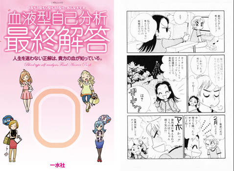 血液型自己分析最終回答o型 漫画もあって読みやすい 電子書籍アプリ Isuta イスタ 私の 好き にウソをつかない