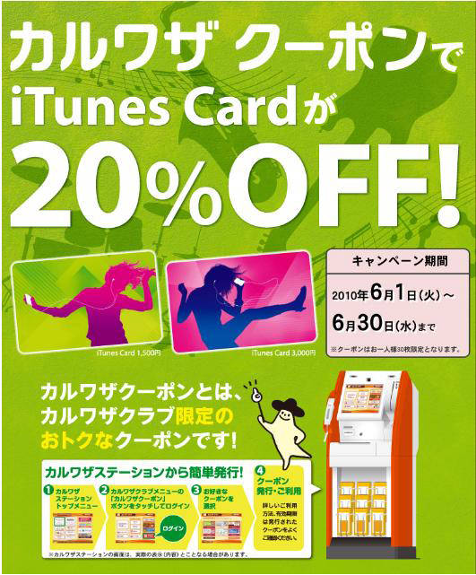 新登場のカルワザクーポンでitunes Cardが Off サークルkサンクス Isuta イスタ おしゃれ かわいい しあわせ