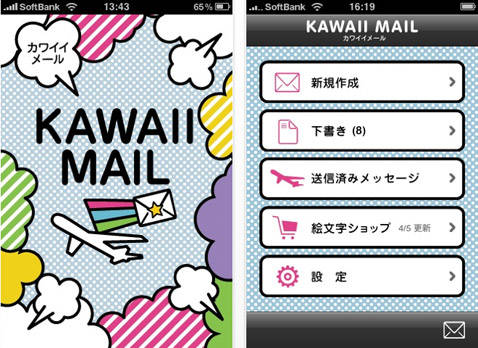 Kawaii Mail カワイイメール 可愛い絵文字メールがiphoneから送れます 絵文字も随時配信予定です Isuta イスタ 私の 好き にウソをつかない