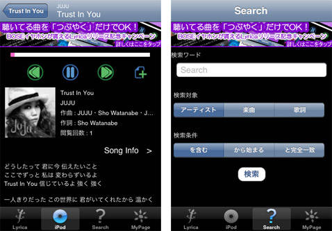 Lyrica Ipodに保存されている曲の歌詞を表示してくれる無料アプリをご紹介します Isuta イスタ おしゃれ かわいい しあわせ