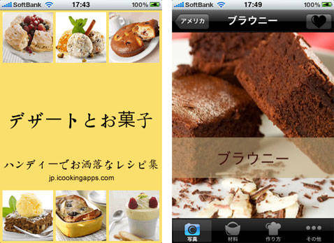 デザートとお菓子 世界のデザートとお菓子のレシピ オリジナルレシピも記録できるアプリ Isuta イスタ おしゃれ かわいい しあわせ