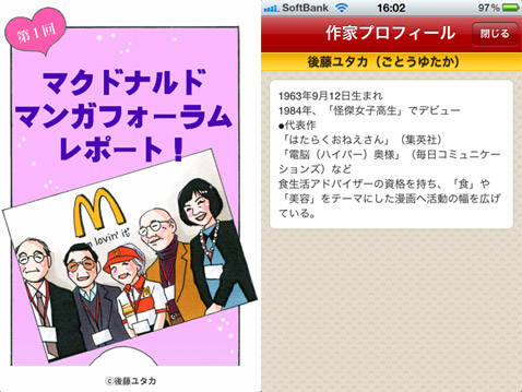 マックでマンガ マクドナルドの店舗検索 オリジナル漫画が楽しめます Isuta イスタ 私の 好き にウソをつかない