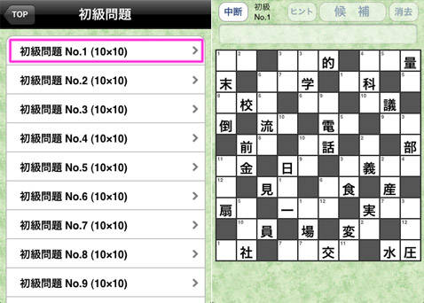 I漢字ナンクロ Free 漢字を埋めて熟語を完成させて下さい 楽しいクロスワードパズルをご紹介 Isuta イスタ 私の 好き にウソをつかない