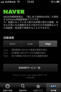 Naver 画像検索 App 凄い凄い 何でも見つかる画像の宝庫です Isuta イスタ 私の 好き にウソをつかない