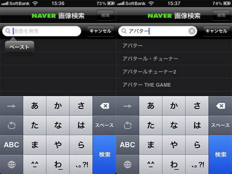 Naver 画像検索 App 凄い凄い 何でも見つかる画像の宝庫です Isuta イスタ 私の 好き にウソをつかない