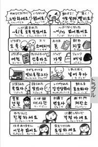 指さし韓国 Touch Talk Lite版 シーン別で可愛いイラストと楽しく学べる韓国語学習アプリをご紹介します Isuta イスタ 私の 好き にウソをつかない