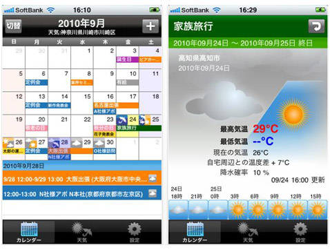 お天気スケジューラー 天気とスケジュール帳が一体化された便利アプリ Isuta イスタ 私の 好き にウソをつかない