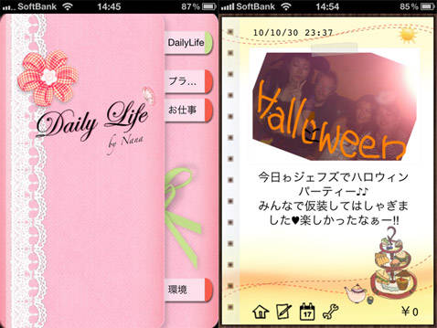 Dailylife とっても可愛い日記帳アプリ 日記を書くのが楽しくなりますね Isuta イスタ 私の 好き にウソをつかない
