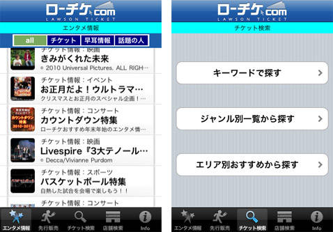 ローチケ Com ローソンチケット公式アプリがついに登場 Isuta イスタ おしゃれ かわいい しあわせ