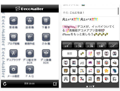 デコメーラー デコメ素材の送受信 友達からのデコメ絵文字も保存できちゃうよ 完全無料でiphoneデコメを楽しもう Isuta イスタ おしゃれ かわいい しあわせ