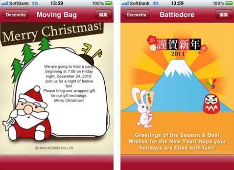 Decoretta Iphone向け動くデコメ クリスマスカードと年賀状をメールで送れるアプリ Isuta イスタ おしゃれ かわいい しあわせ