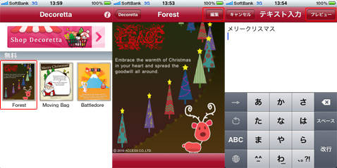 Decoretta Iphone向け動くデコメ クリスマスカードと年賀状をメールで送れるアプリ Isuta イスタ おしゃれ かわいい しあわせ