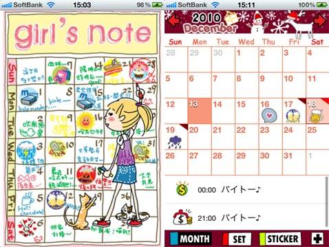 Girl S Note とっても可愛い女の子のためのカレンダーアプリ Isuta イスタ 私の 好き にウソをつかない