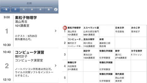 時間割 時間割りをアプリで管理 とっても便利なスケジュール帳 Isuta イスタ 私の 好き にウソをつかない