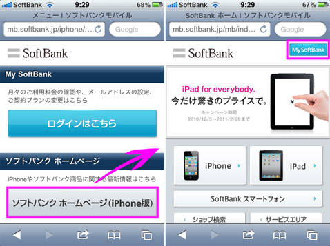 ソフトバンクのメールアドレス I Softbank Jp のパスワードを忘れたら Isuta イスタ 私の 好き にウソをつかない
