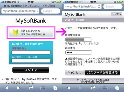 ソフトバンクのメールアドレス I Softbank Jp のパスワードを忘れたら Isuta イスタ おしゃれ かわいい しあわせ