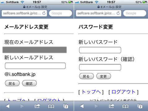 ソフトバンクのメールアドレス I Softbank Jp のパスワードを忘れたら Isuta イスタ 私の 好き にウソをつかない