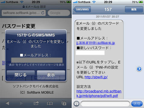 ソフトバンクのメールアドレス I Softbank Jp のパスワードを忘れたら Isuta イスタ 私の 好き にウソをつかない