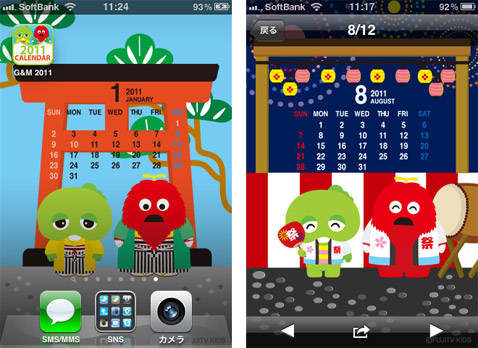 ガチャピン ムック 2011壁紙カレンダー 人気キャラクターの壁紙を設定しよう Isuta イスタ おしゃれ かわいい しあわせ