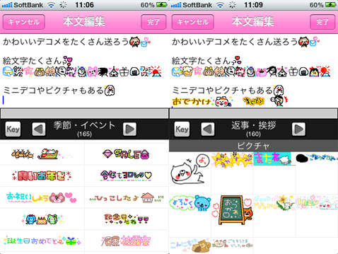 デコともm Il Iphoneから携帯へ 携帯からiphoneへ デコメが好きなあなたに 取り入れたデコメも保存できるアプリ Isuta イスタ 私の 好き にウソをつかない