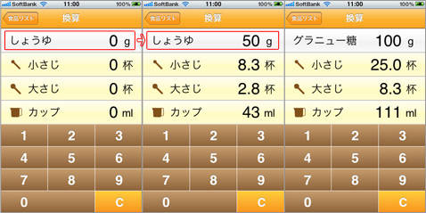 Lacook ラクック 料理を作る時にとっても便利 グラム数表記を軽量スプーンで何杯か換算してくれるアプリ Isuta イスタ 私の 好き にウソをつかない