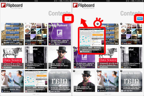 flipboard 雑誌 コレクション 削除