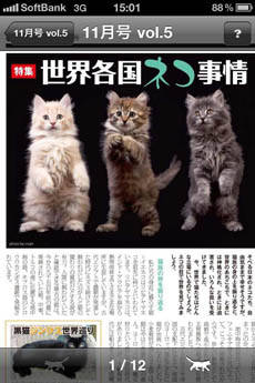 ぜ んぶ猫 猫好き必見の猫情報満載アプリ Isuta イスタ 私の 好き にウソをつかない