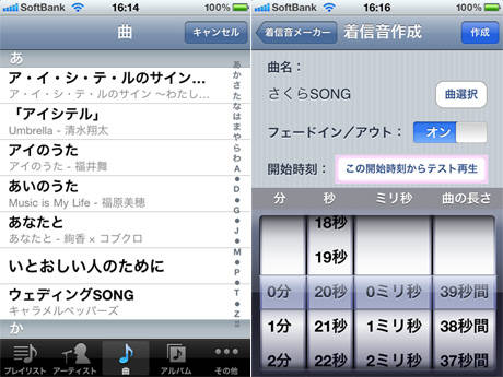 着信音メーカー Iphoneの着信音って変えれないの 変えれます むしろ好きな曲を使って作れます Isuta イスタ 私の 好き にウソをつかない