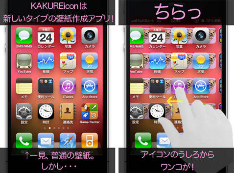 Kakureicon ちら見せアイコンで壁紙が10倍 楽しくなるアプリ Isuta イスタ 私の 好き にウソをつかない