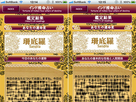 インド推命 あなたの基本性格と毎日の運勢 完全無料特別鑑定バージョン なかなか的を得ている占い いいことだけ信じてみましょー Isuta イスタ 私の 好き にウソをつかない