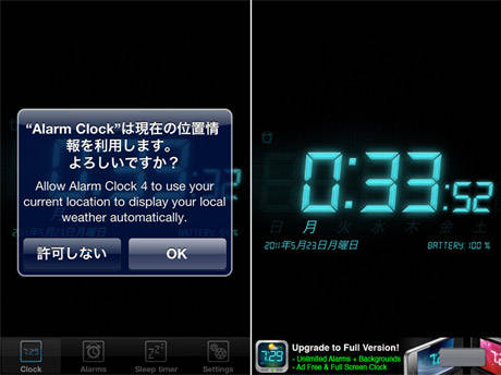 Alarm Clock 4 Free 時計 日付け 温度 天気予報が表示されるお洒落な壁紙のアラーム機能アプリ Ipodの好きな曲でお知らせ Isuta イスタ おしゃれ かわいい しあわせ