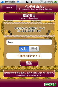 インド推命 あなたの基本性格と毎日の運勢 完全無料特別鑑定バージョン なかなか的を得ている占い いいことだけ信じてみましょー Isuta イスタ 私の 好き にウソをつかない