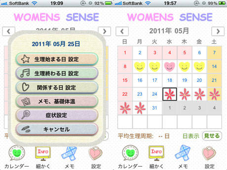 Women S Sense 生理周期やバイオリズムを記録できる女性向けカレンダーアプリ Isuta イスタ おしゃれ かわいい しあわせ