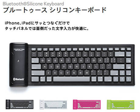 Bluetooth®Silicone Keyboard｜おしゃれなキーボードが届きました