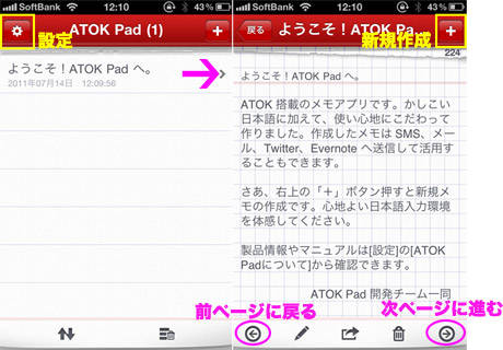 Atok Pad フリック入力がクセになる Snsサービスとの連携でスムーズな情報共有も楽しめる Isuta イスタ おしゃれ かわいい しあわせ