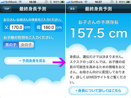 身長診断アプリ 気になる平均身長と比較できるアプリでチェックしてみよう Isuta イスタ おしゃれ かわいい しあわせ