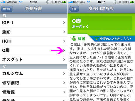 身長診断アプリ 気になる平均身長と比較できるアプリでチェックしてみよう Isuta イスタ おしゃれ かわいい しあわせ