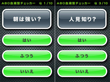 Abo血液型チェッカー 自分の性格を血液型で診断してみよう 質問に答えるだけで血液型を当ててくれるアプリ Isuta イスタ 私の 好き にウソをつかない