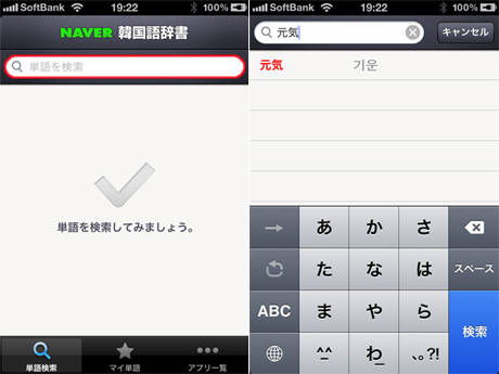 Naver韓国語辞書app 韓国語の勉強に最適 Naverから韓国語辞書
