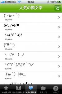 みんなの顔文字辞典 ただの顔文字辞典としては終わらない みんなで共有してバリエーションを増やせます Isuta イスタ 私の 好き にウソをつかない