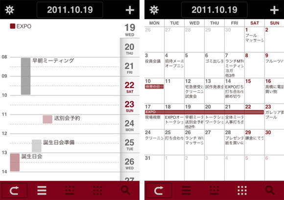 Muji Calendar For Iphone 無印良品からスケジュールアプリ登場 シンプル イズ ベストな使いやすさがたまらない Isuta イスタ 私の 好き にウソをつかない